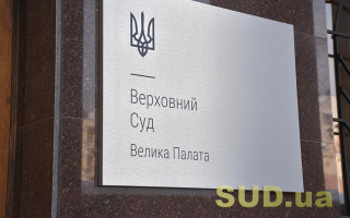 До Великої Палати Верховного Суду обрані судді Надія Стефанів та Анатолій Ємець